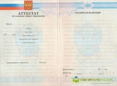 Аттестат за 9 класс с 2007 по 2009 годы